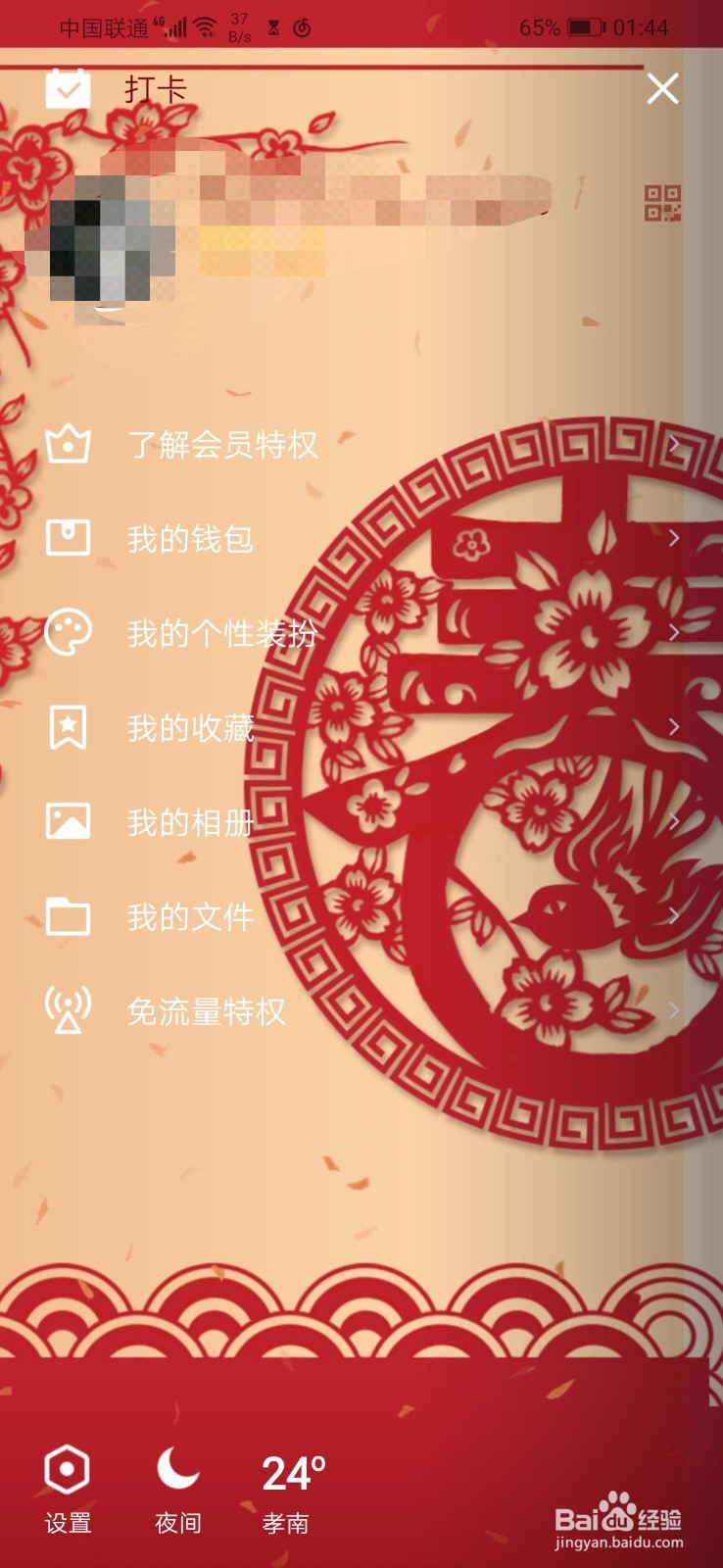 如何解除王者荣耀健康系统?