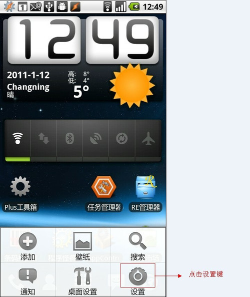 Android 2.2系统如何移动软件到SD卡