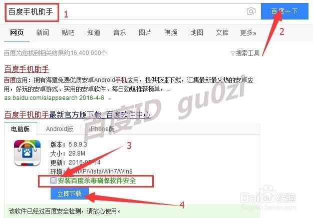 电脑版,百度手机助手哪里下载如何安装注意什么