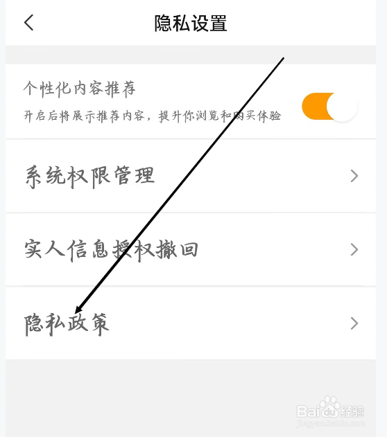 交易猫如何进行设置隐私政策