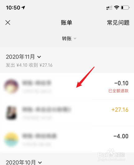 微信上怎么查看给个人的转账记录