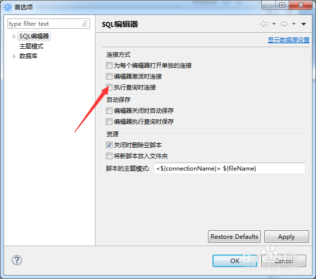 kingbase怎么开启执行查询时连接