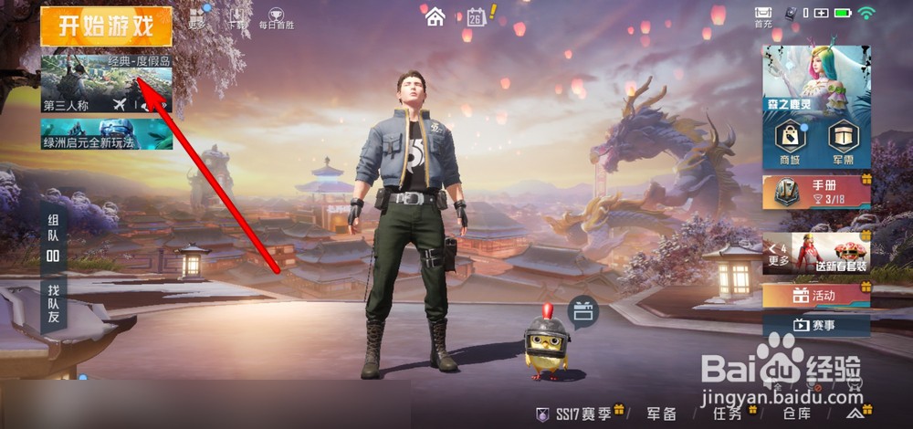和平精英热舞派对怎么玩