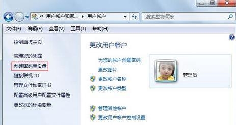 U盘重置win7密码的实用技巧
