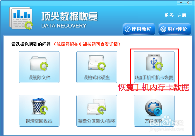 恢复手机内存卡数据的方法