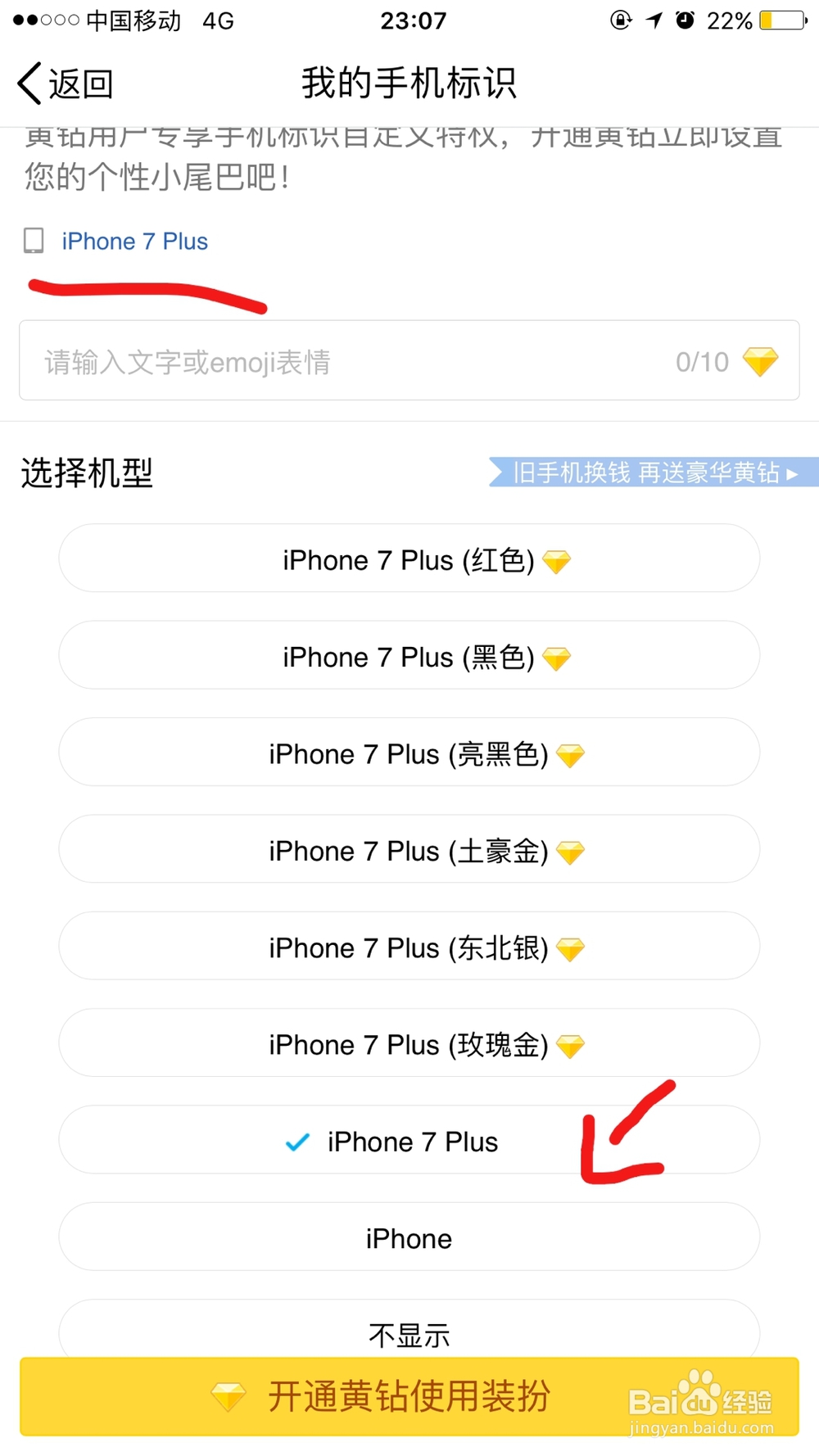 2018苹果手机怎么在QQ上显示苹果标志在线