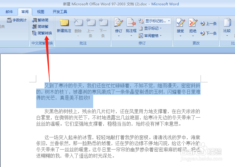 word如何进行简体繁体转换？