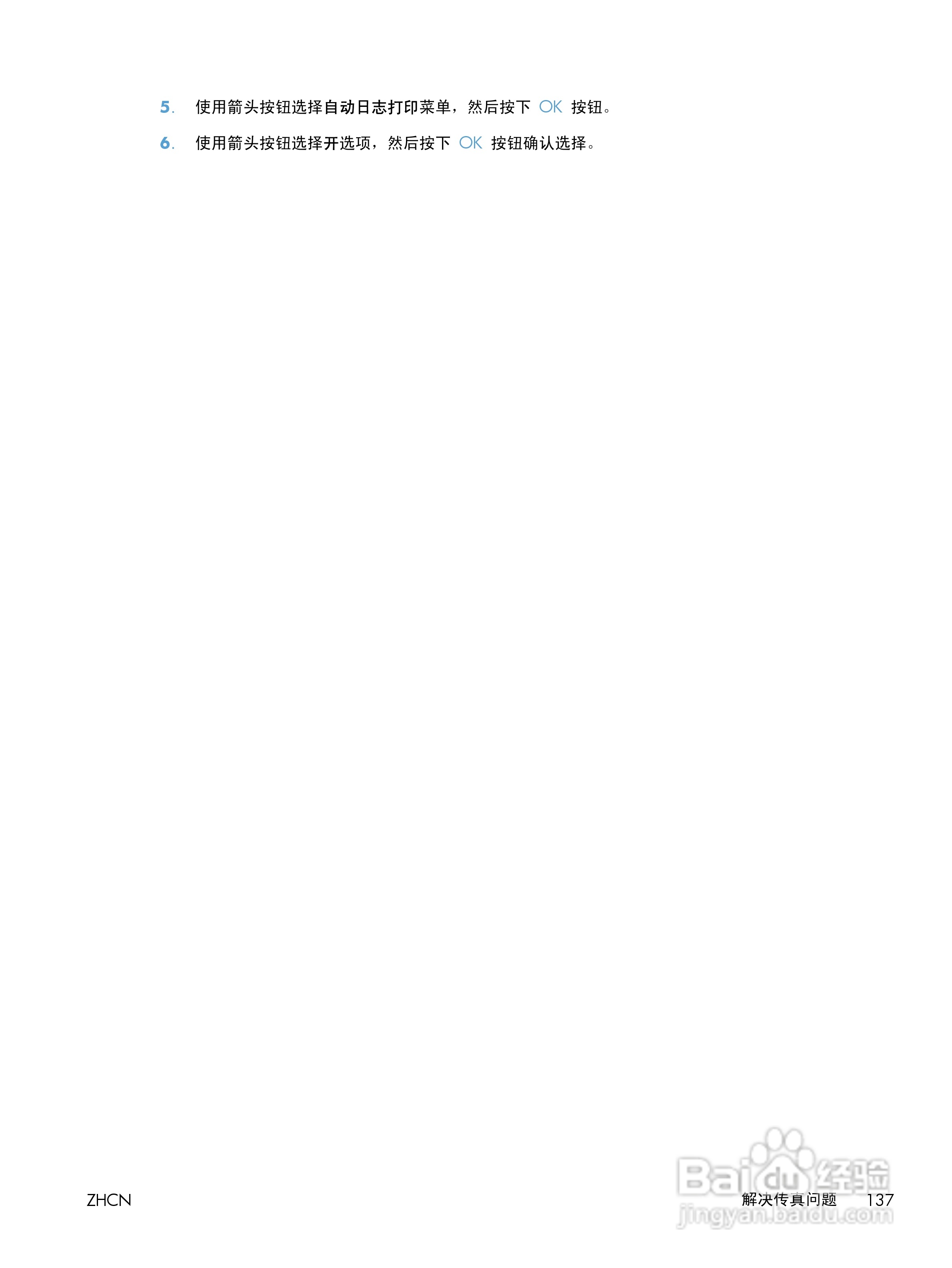 惠普 LASERJET PROFESSIONAL M1130一体机说明书:[16]