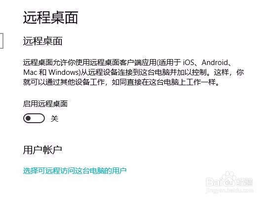Windows10如何开启远程桌面