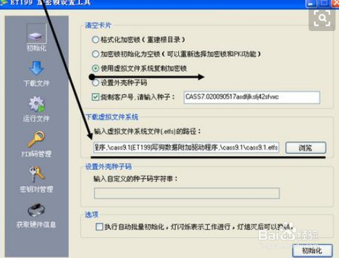 et199加密锁安装文件及教程