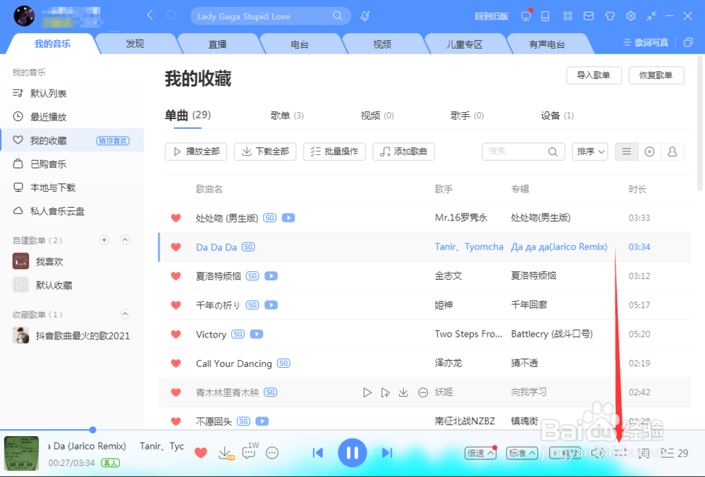 酷狗音乐怎么开启单曲循环