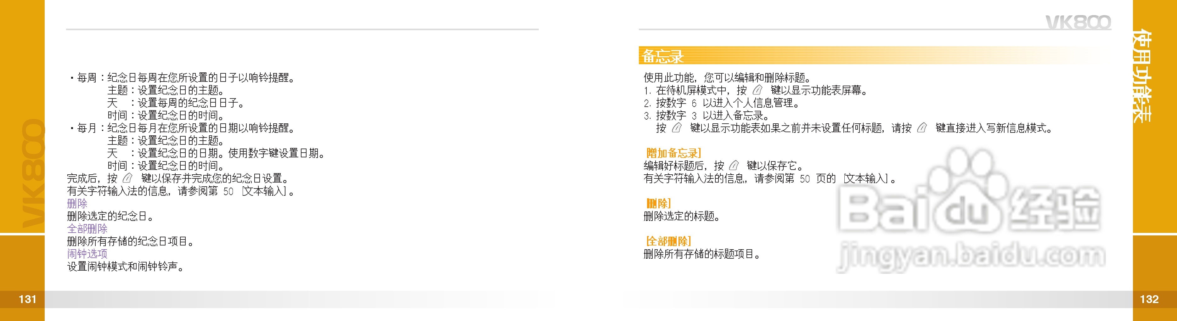 唯开VK800手机使用说明书:[7]