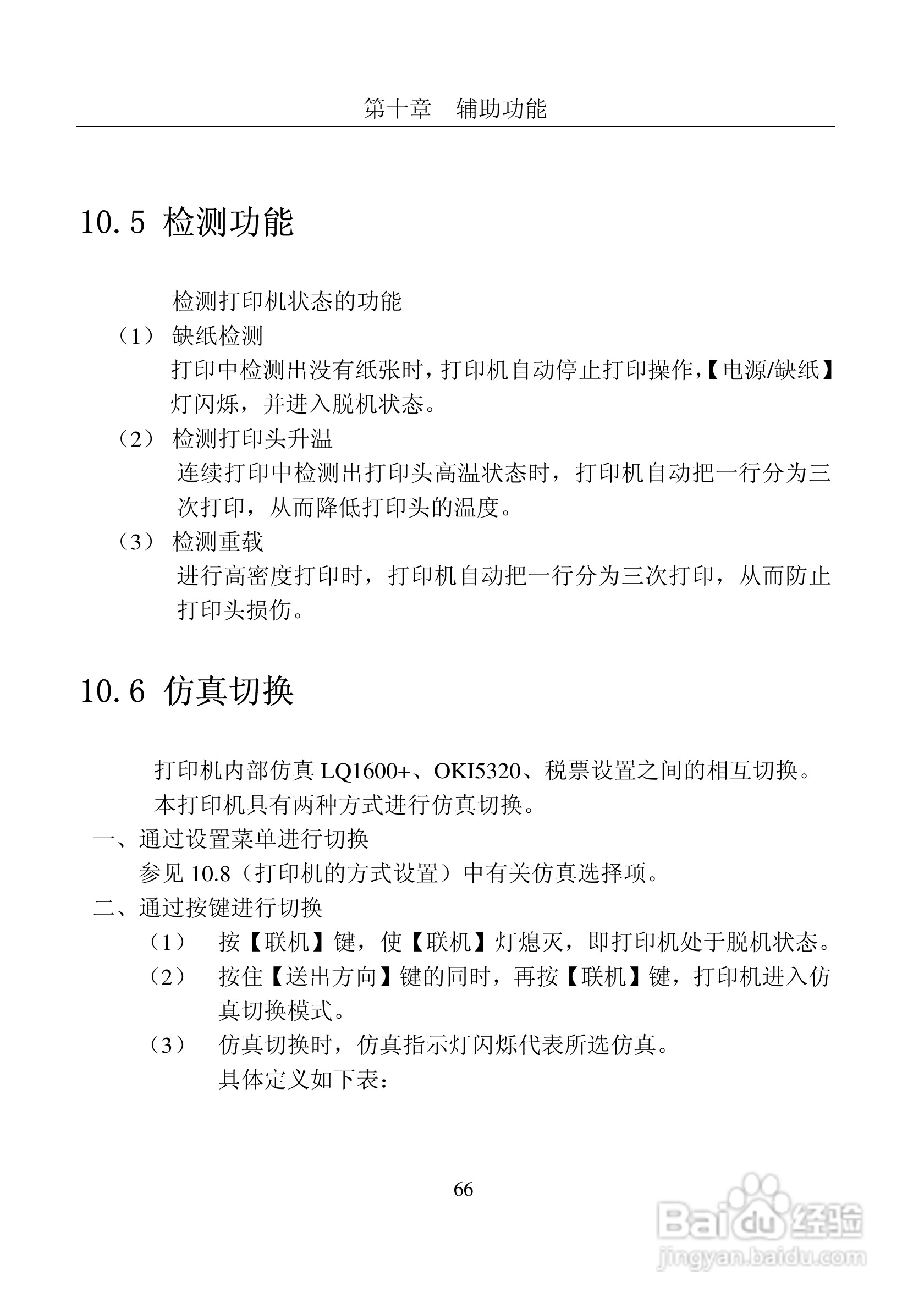 富士通DPK8400E+平推式打印机使用说明书:[8]