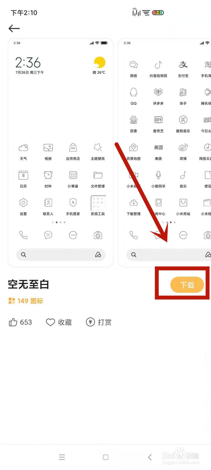 自定义图标怎么弄