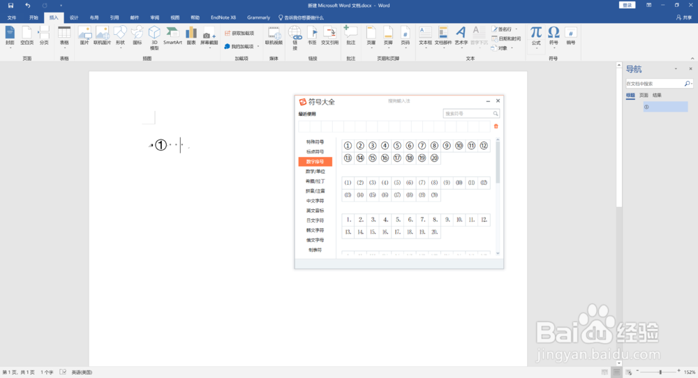 Word 没有二级标题和三级标题怎么办?