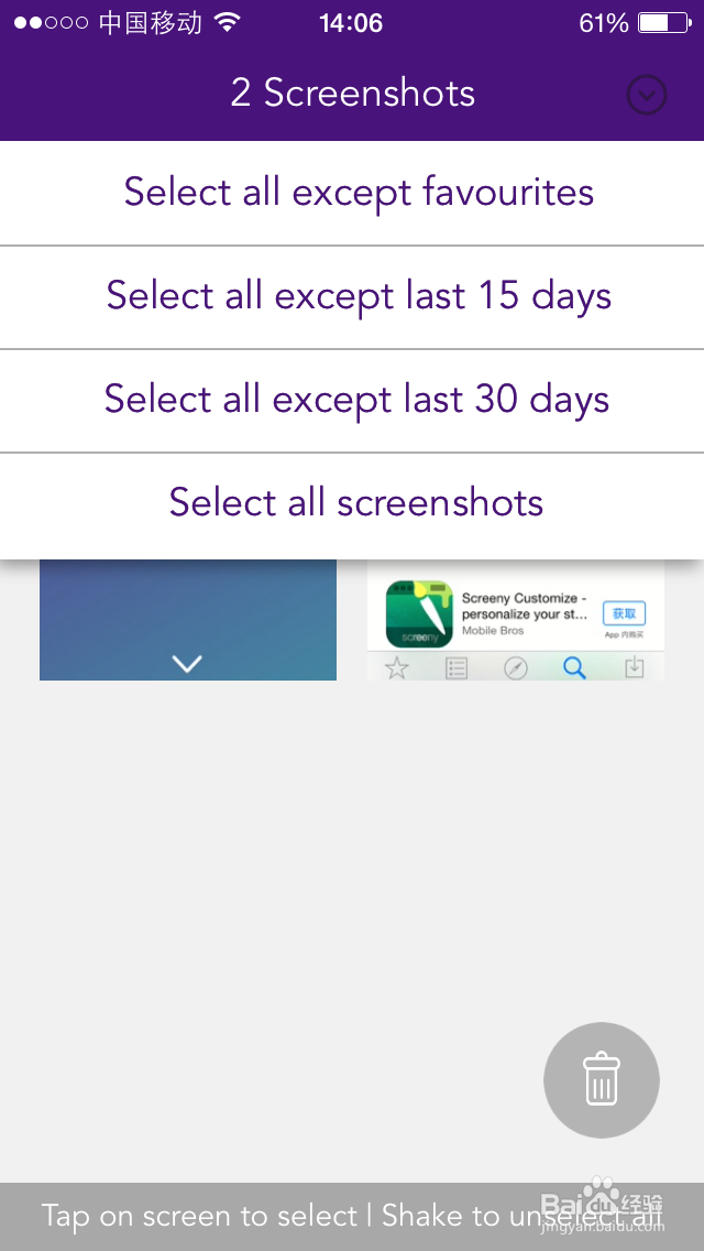 手机自动清理截图照片