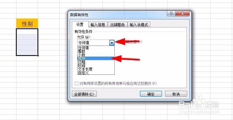 excel制作单元格下拉菜单选项