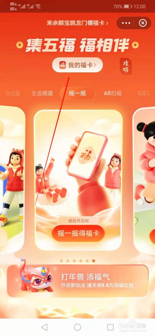 怎么用福卡在福气店兑换礼物