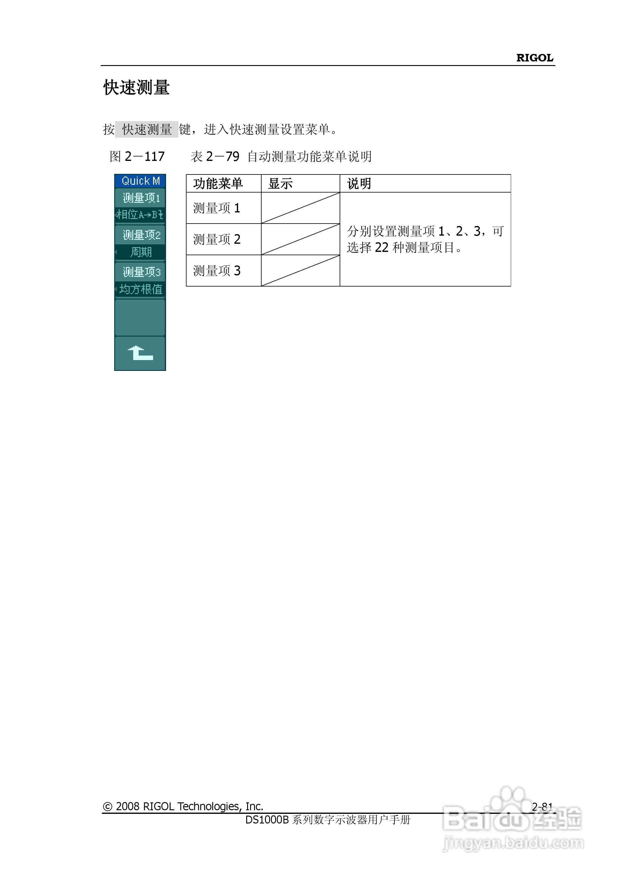 普源DS1000B系列数字示波器说明书:[12]