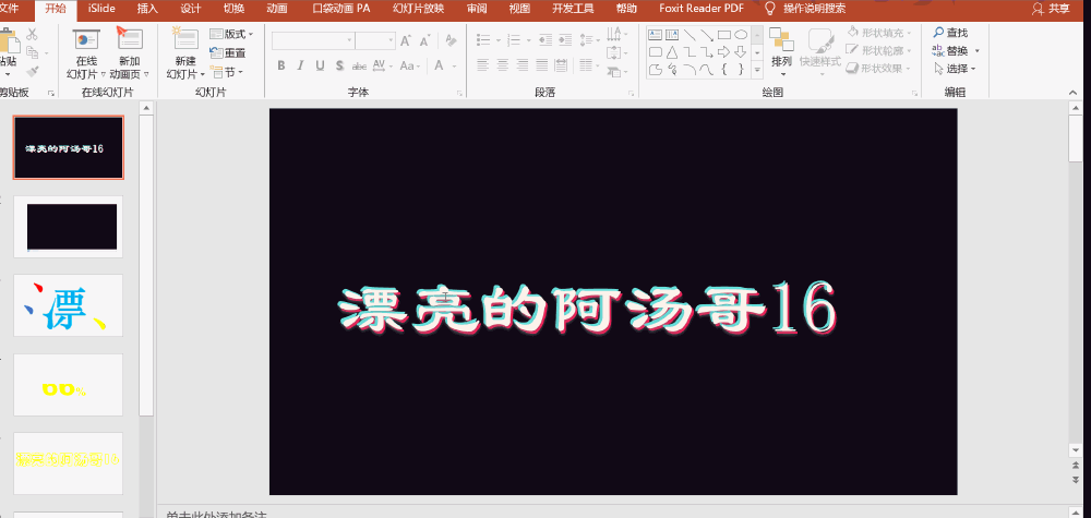 PPT快捷键及其对应功能(一)