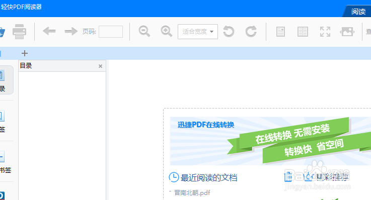 电子书阅读工具轻快pdf阅读器的五大功能