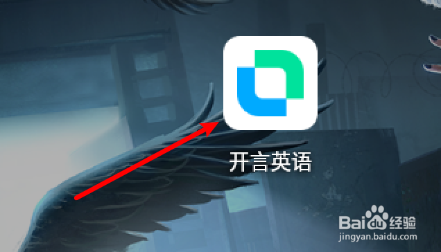 开言英语app怎么设置个人性别信息