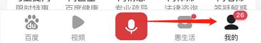 百度APP怎么启用粤语识别功能