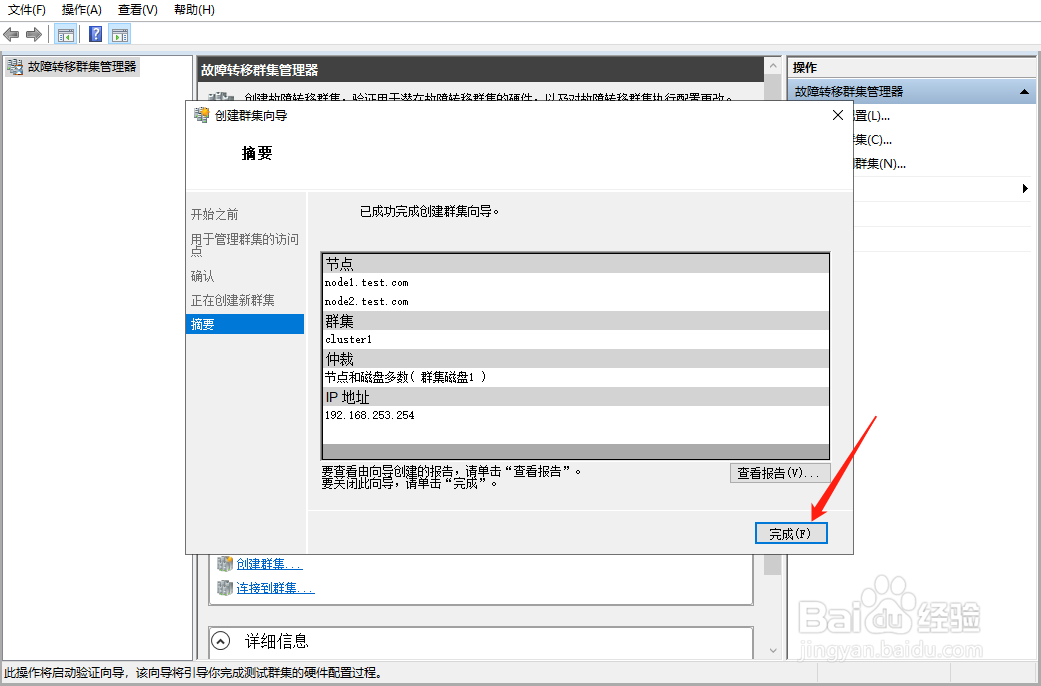 windows server怎样配置故障转移集群