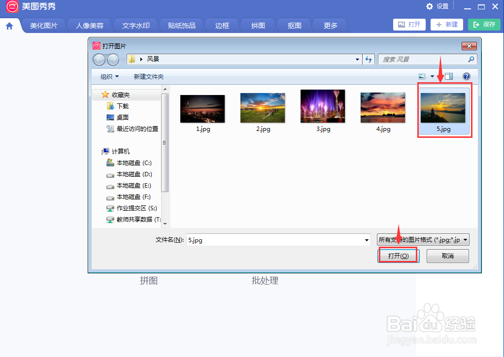 在美图秀秀中给图片添加纹理边框