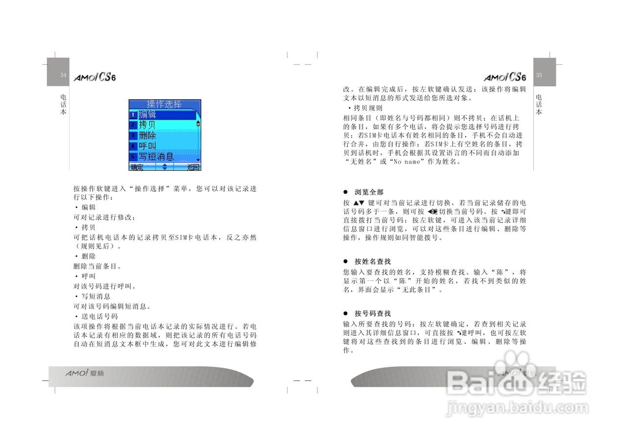 夏新CS6手机使用说明书:[2]
