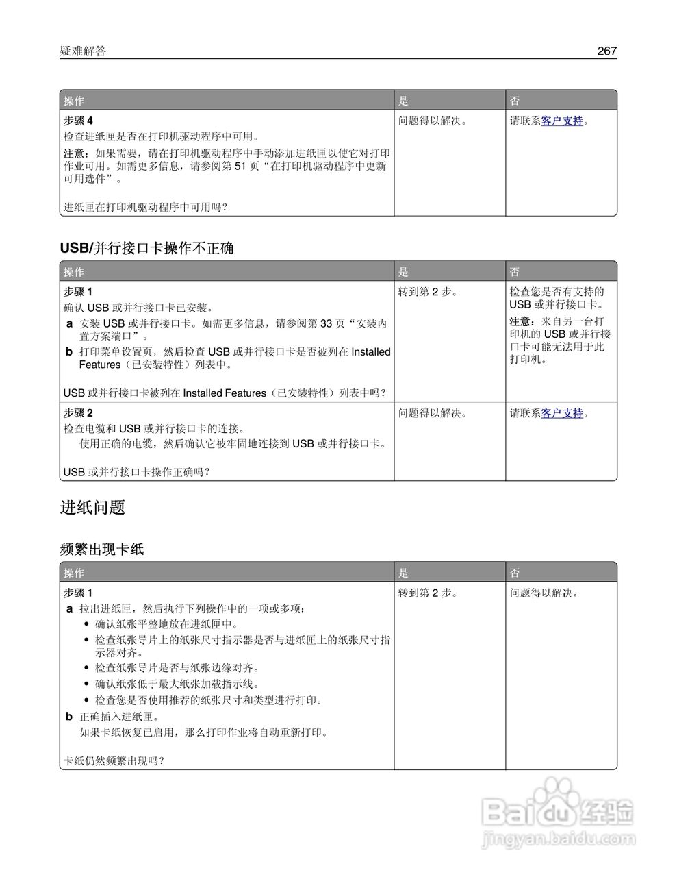 利盟Lexmark MX711打印机说明书:[27]