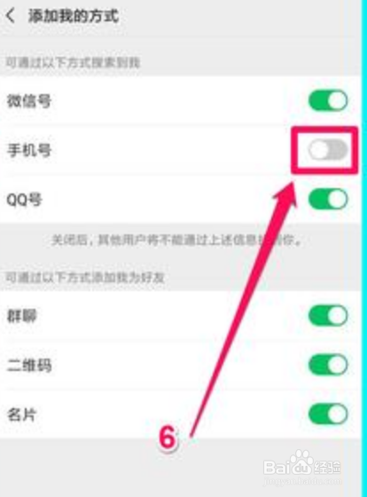 微信怎么关闭他人通过手机号查找功能呢？
