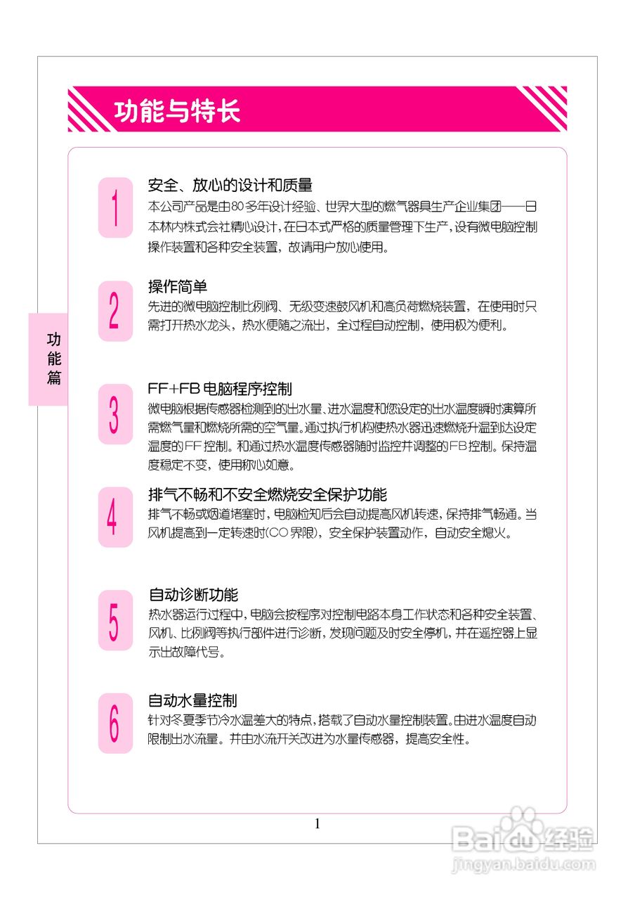 林内热水器JSW26-A型使用说明:[1]