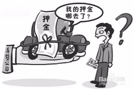 买车续保押金怎么退