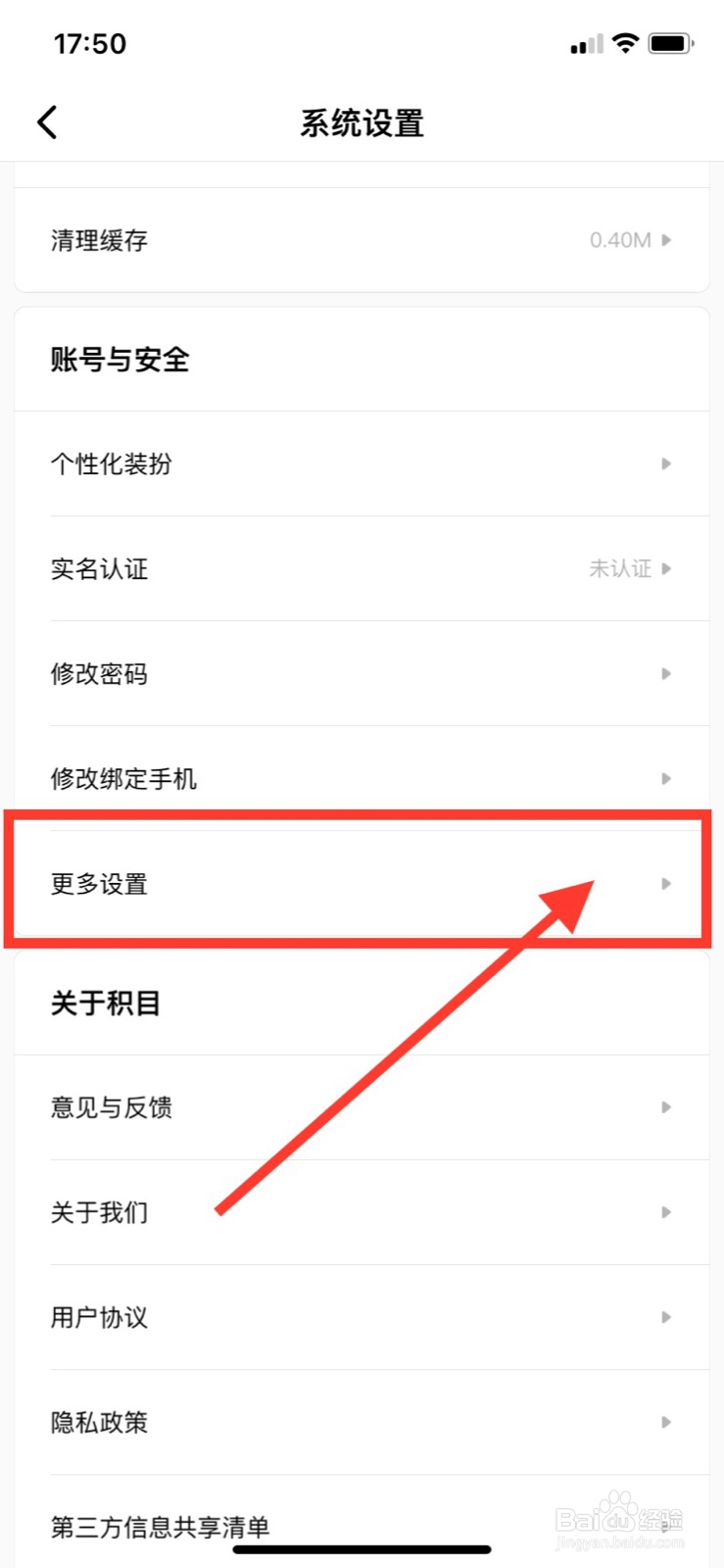 积目App怎样注销账户