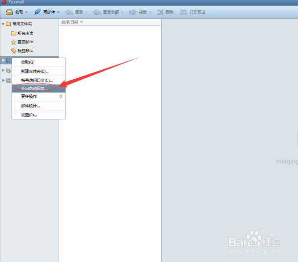<b>foxmail如何设置外出自动回复</b>