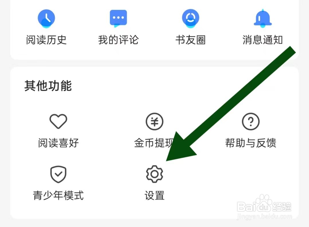 星空免费小说App如何关闭发送彩信