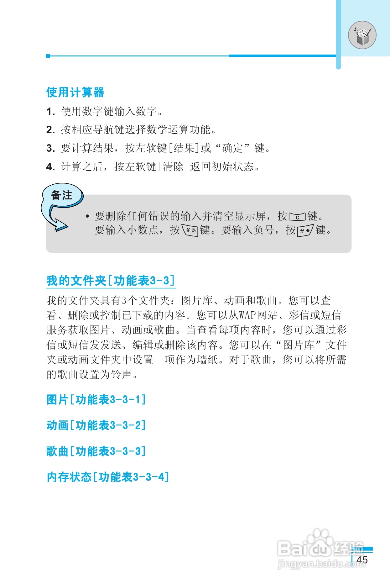 LG G850手机使用说明书:[5]