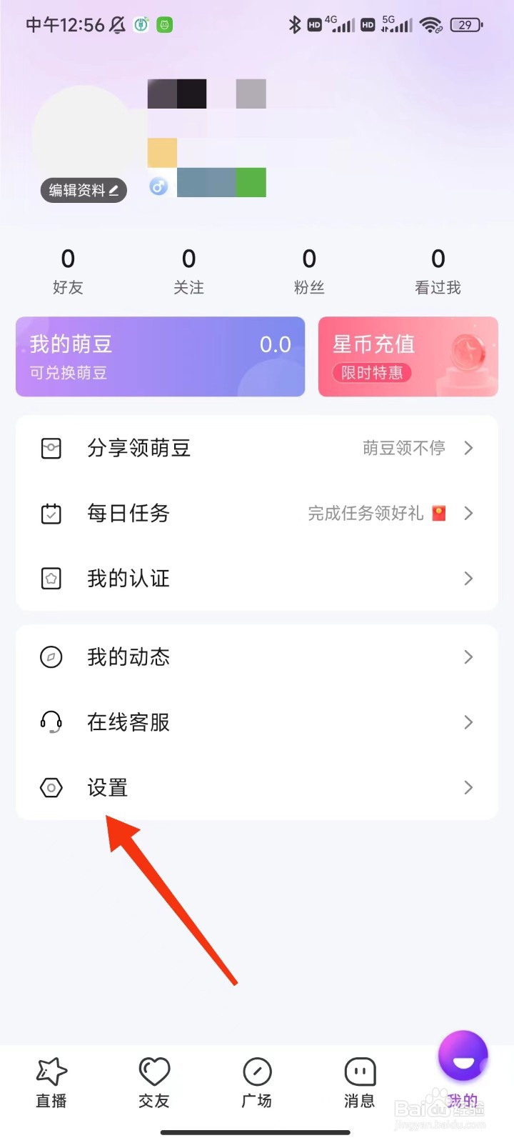 萌星怎么注销账号