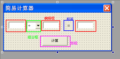 易语言系列教程：[3]制作简易计算器