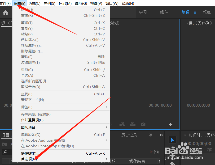 pr怎么设置打开项目时显示主页