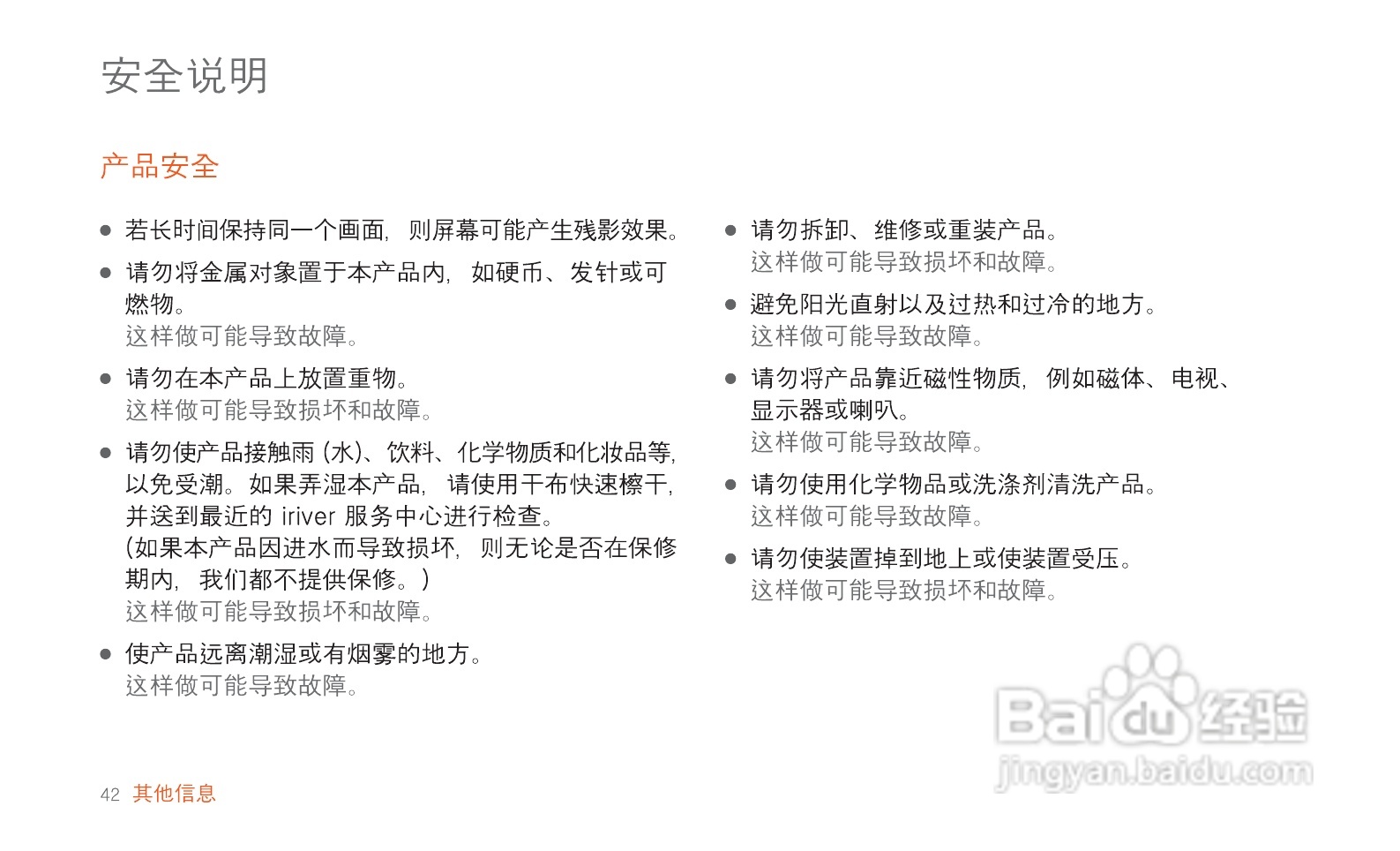 艾利和MP3播放器E200型使用说明书:[5]