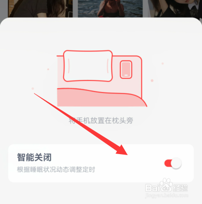网易云音乐怎么设置智能关闭