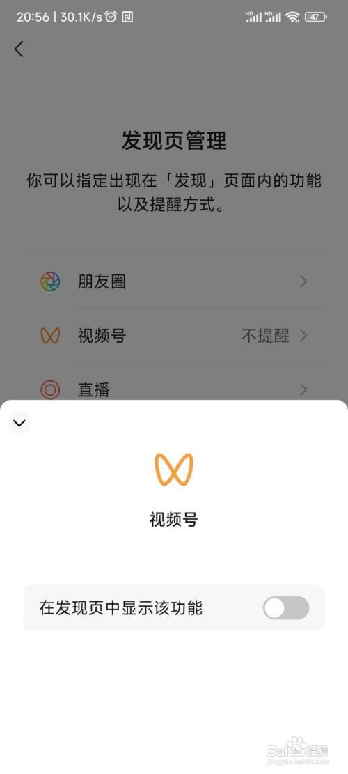 怎么关闭微信视频号