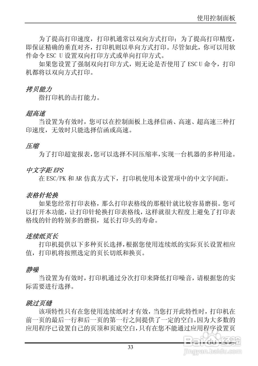 实达BP-660K打印机使用说明书:[5]