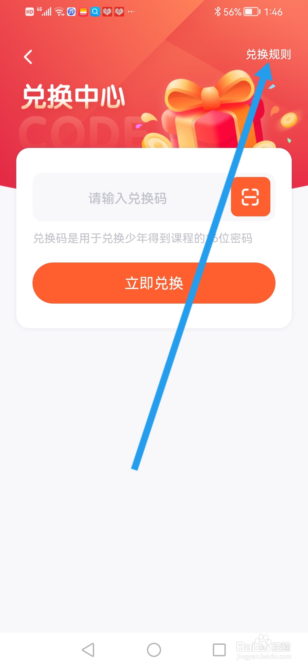 少年得到怎么查看兑换规则