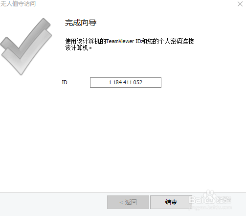 如何把teamviewer设置无人值守访问