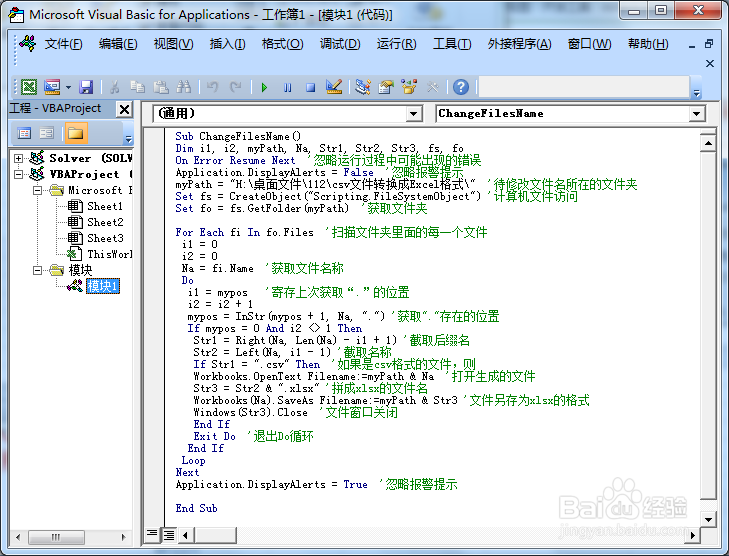 csv格式转换成Excel 2013