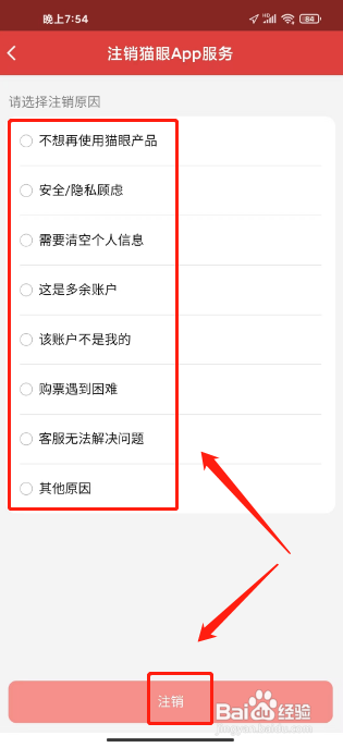猫眼电影怎么注销账号?