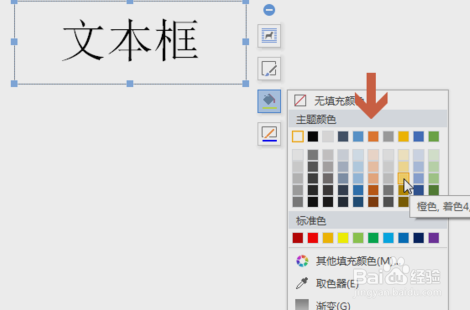 wps文本框怎么填充颜色?